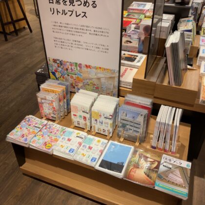 奈良 蔦谷書店「日常を見つめるリトルプレス」