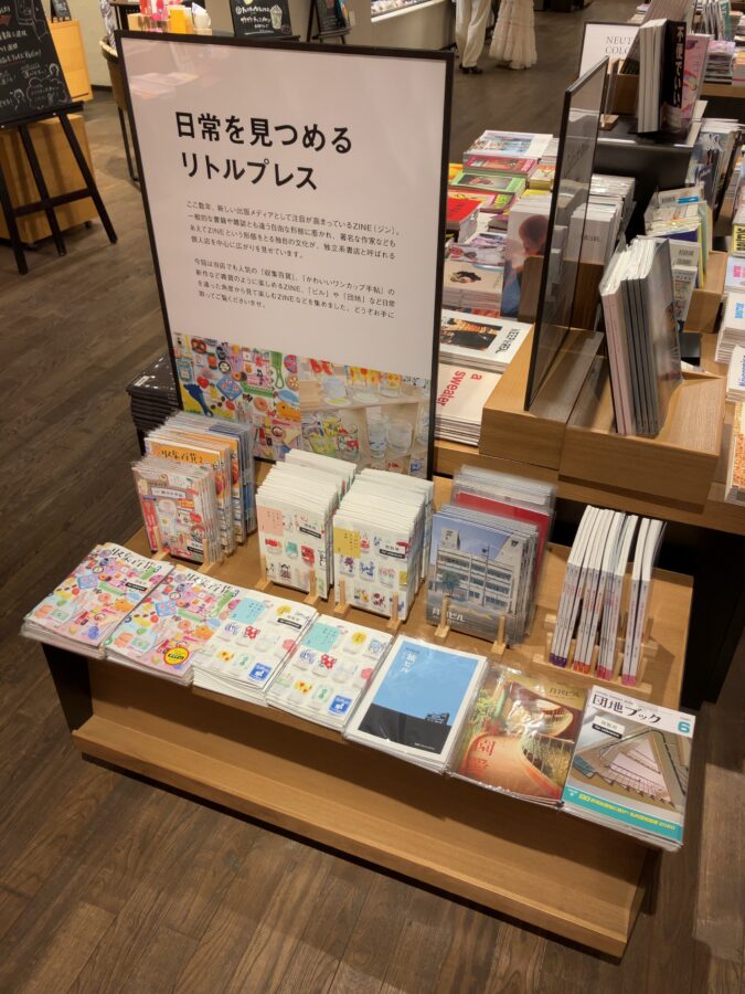 奈良 蔦谷書店「日常を見つめるリトルプレス」